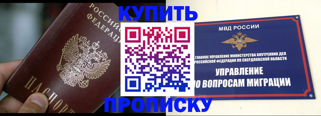 временная регистрация в квартире в Кушве